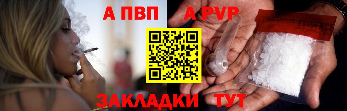 Псков  Альфа ПВП  Alpha-PVP Crystall  Alpha-PVP кристаллы  Вход с VPN  A PVP Crystall 