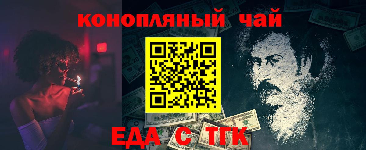 Еда ТГК конопля Псков