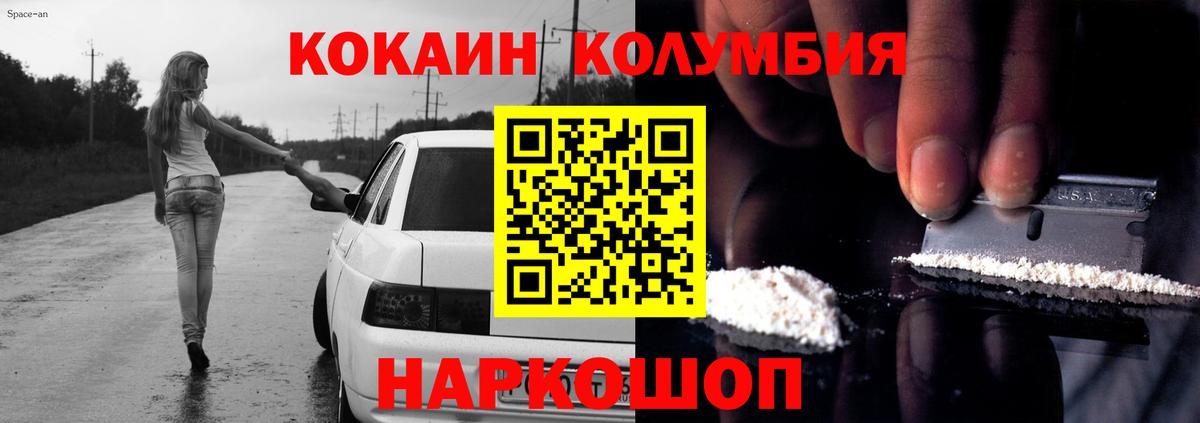 Псков  COCAIN FishScale  Вход с VPN  Кокаин VHQ 