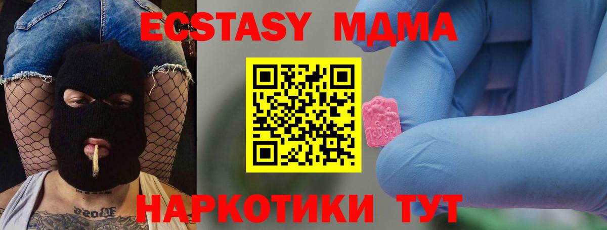 MDMA молли  Вход с VPN  Псков  МДМА  MDMA молли 