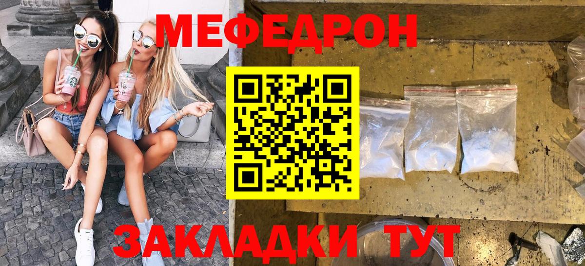 Мефедрон кристаллы Псков