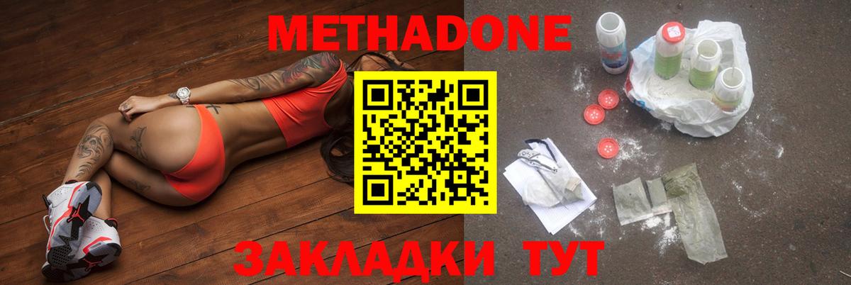 МЕТАДОН кристалл  Метадон белоснежный  KRAKEN маркетплейс  площадка клад  Псков  Вход с VPN 