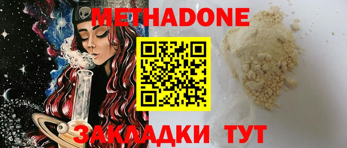 Метадон мёд Псков